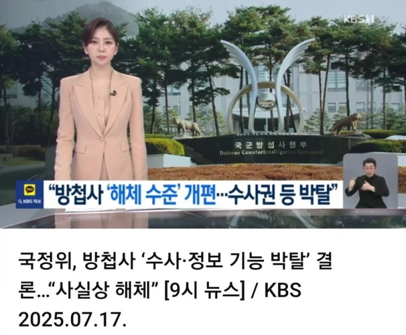 국군 방첩사 해체된듯 
