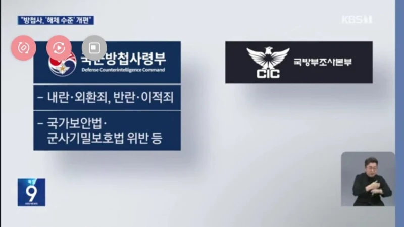 국군 방첩사 해체된듯 -2
