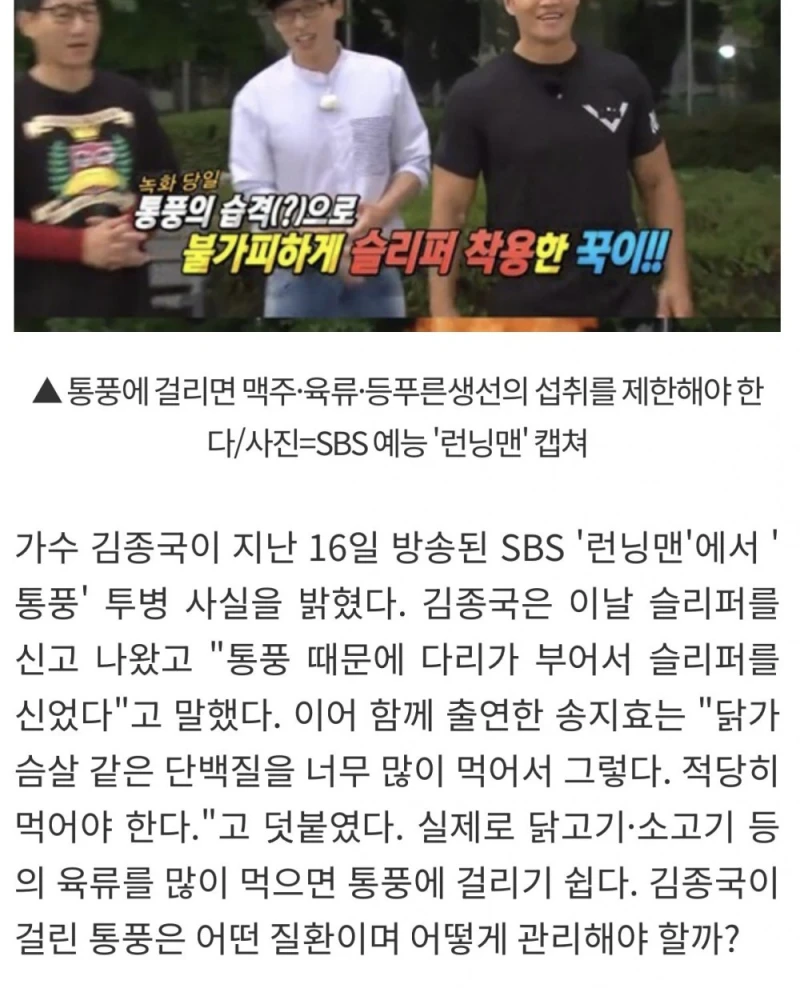 김종국 통풍 걸리기 전 식단 모습-2
