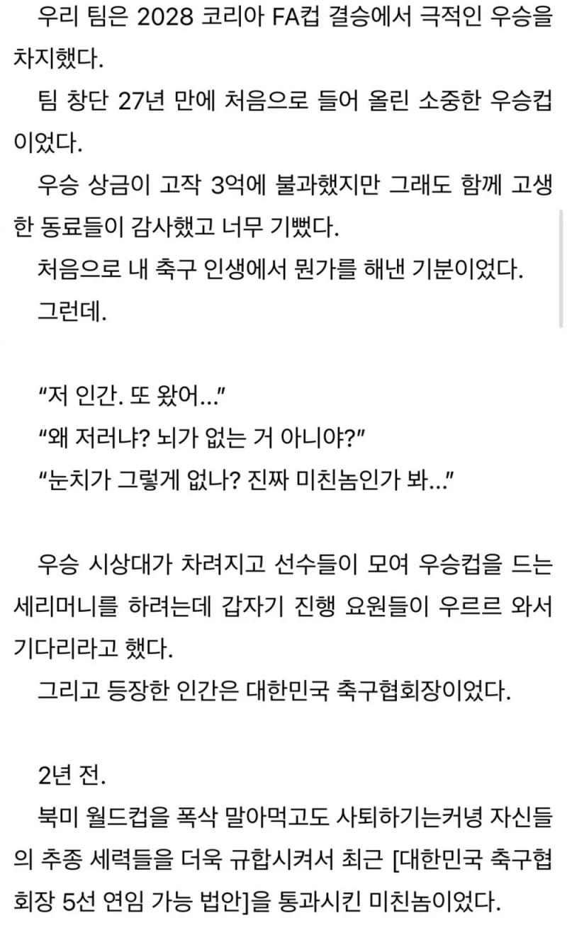 골때리는 축구 웹소설 도입부