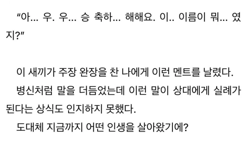 골때리는 축구 웹소설 도입부-2