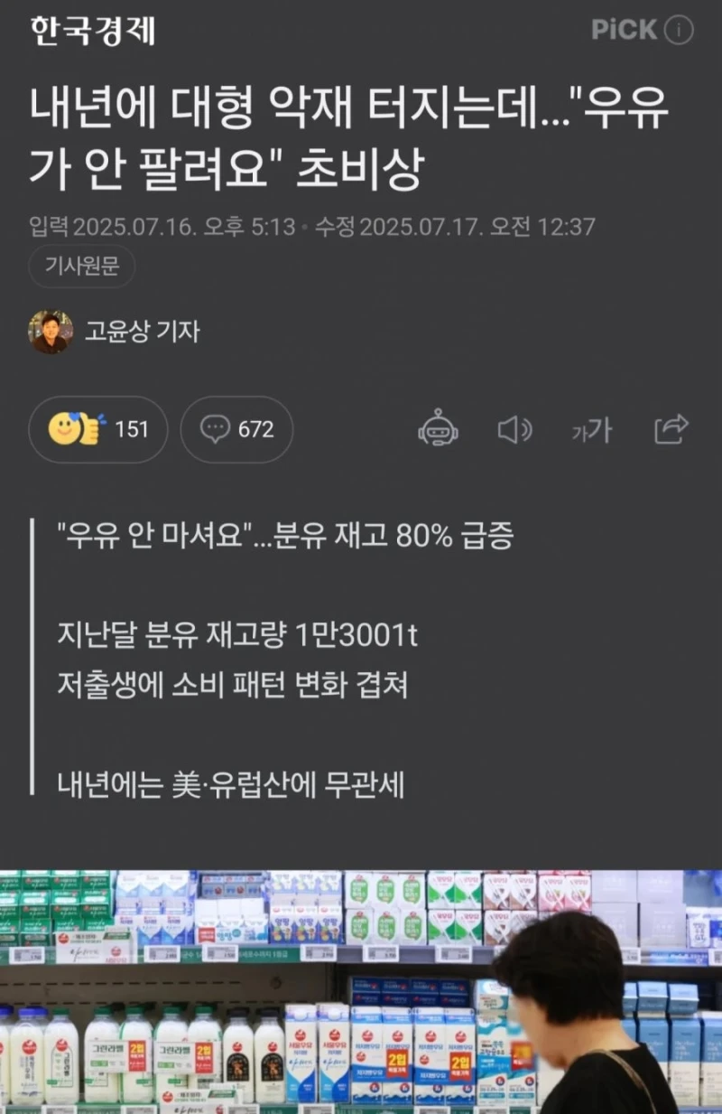 우유가 안팔린다.. 유제품업계 초비상