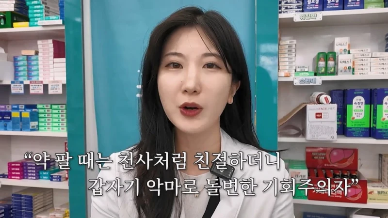 여자 약사에게 남성영양제 상담받은 아재가 한 일-68