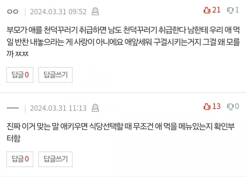 식당에서 애 먹을거 달라는 부모들 이유 알려줌-3