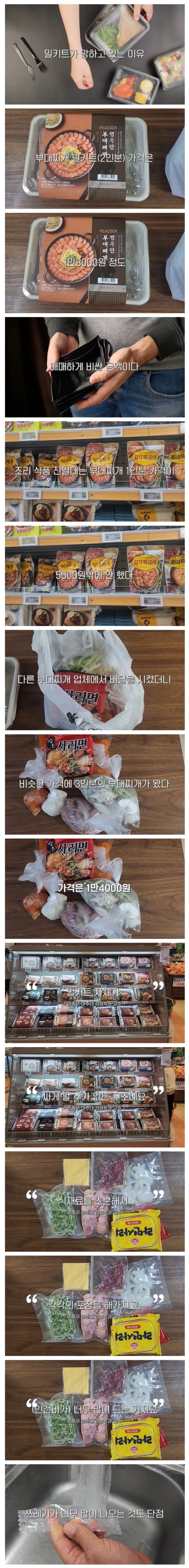 밀키트가 망하고 있는 이유