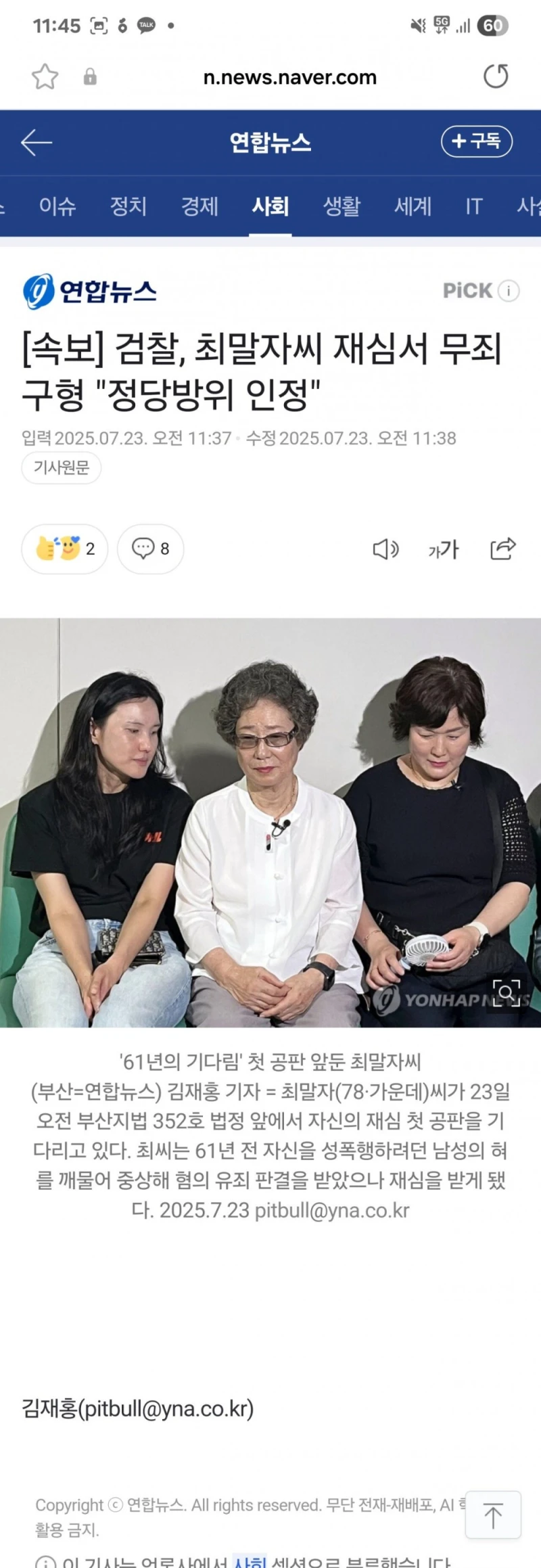 검찰, 최말자씨 재심서 무죄 구형 "정당방위 인정" 