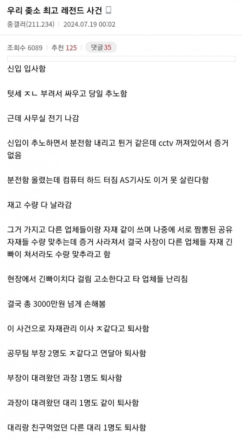ㅈ소 최고 레전드 사건 ㄷㄷ