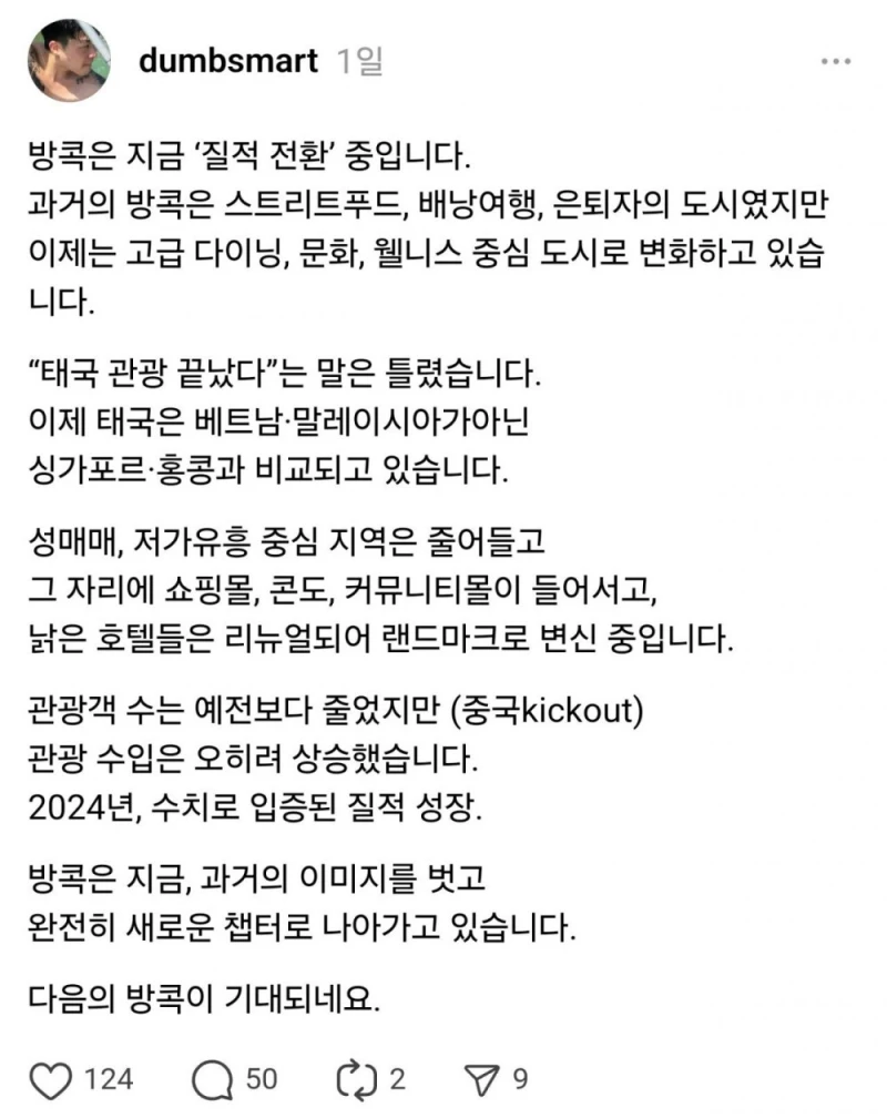 동남아 여행의 관문 태국 방콕 근황 -3