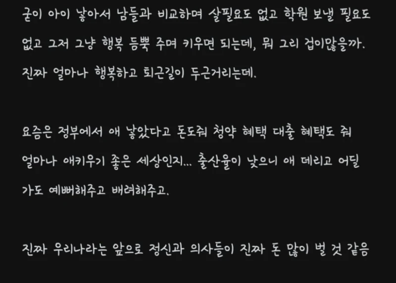 비혼주의 딩크 무슨 재미로 사나요? : 블라 여론 바뀜-2