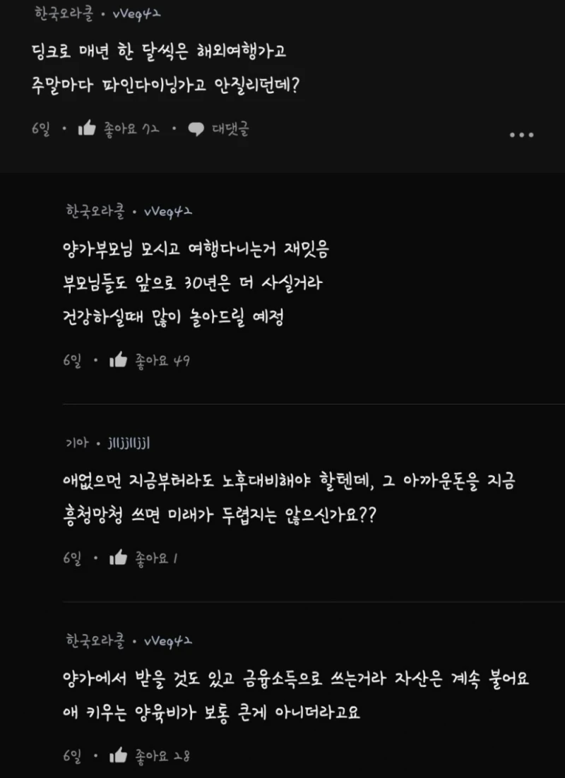 비혼주의 딩크 무슨 재미로 사나요? : 블라 여론 바뀜-5