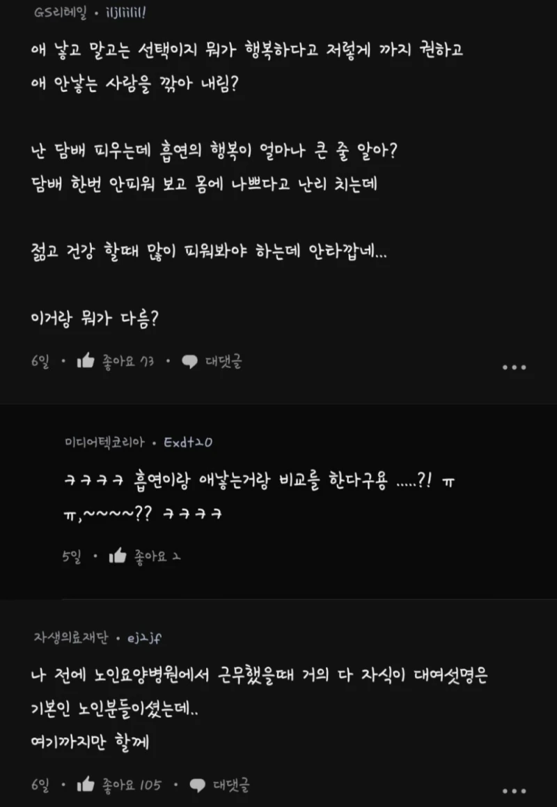 비혼주의 딩크 무슨 재미로 사나요? : 블라 여론 바뀜-7
