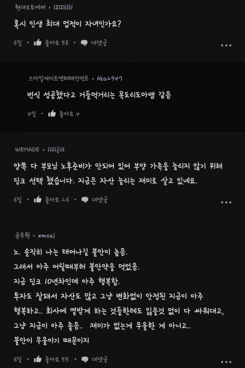 비혼주의 딩크 무슨 재미로 사나요? : 블라 여론 바뀜-9
