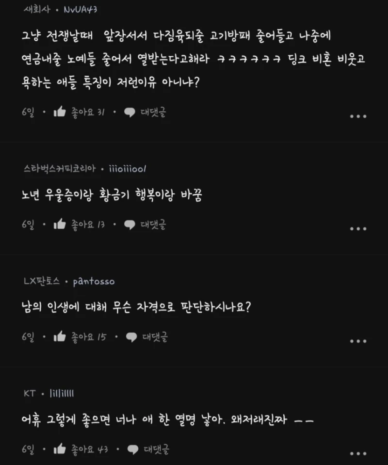비혼주의 딩크 무슨 재미로 사나요? : 블라 여론 바뀜-12