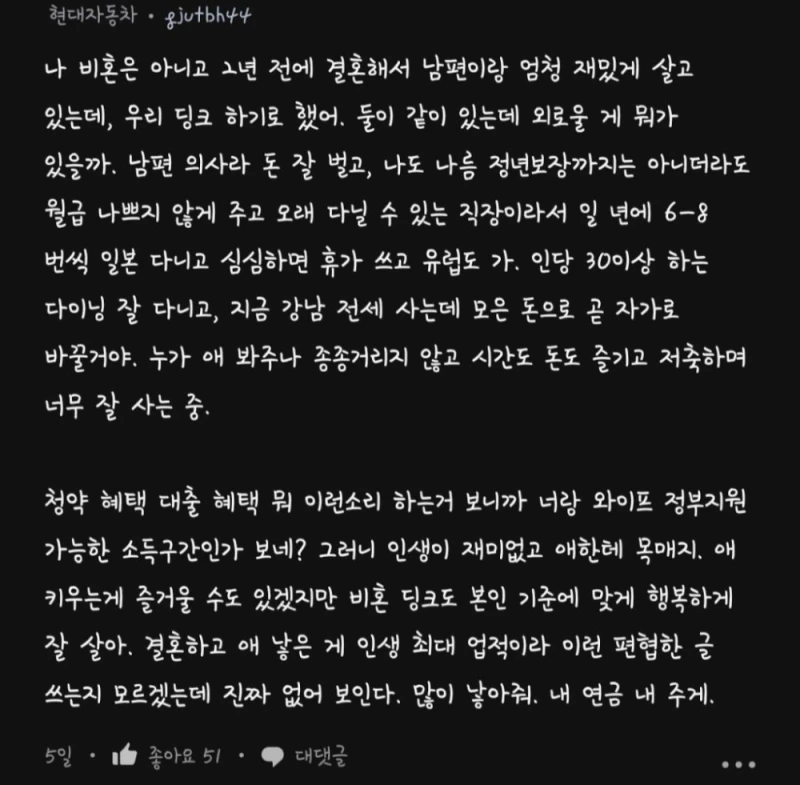비혼주의 딩크 무슨 재미로 사나요? : 블라 여론 바뀜-15