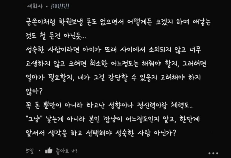 비혼주의 딩크 무슨 재미로 사나요? : 블라 여론 바뀜-17