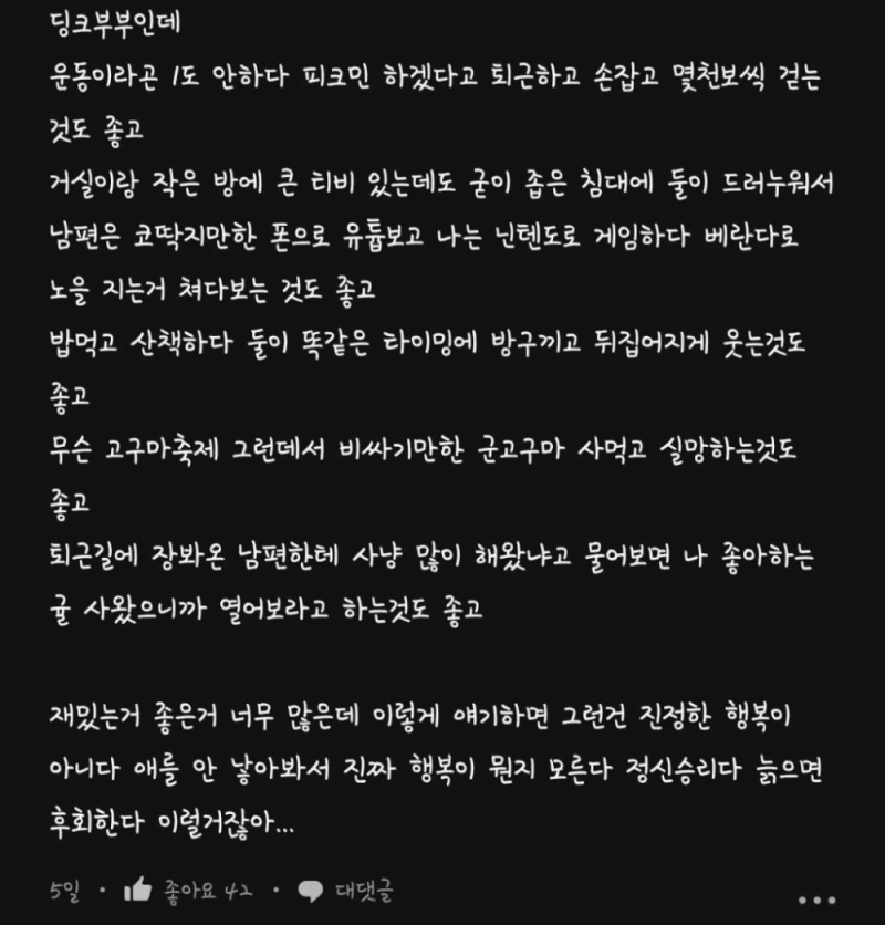 비혼주의 딩크 무슨 재미로 사나요? : 블라 여론 바뀜-20