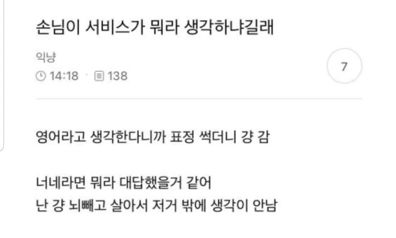 손님이 서비스가 뭐라 생각하냐길래