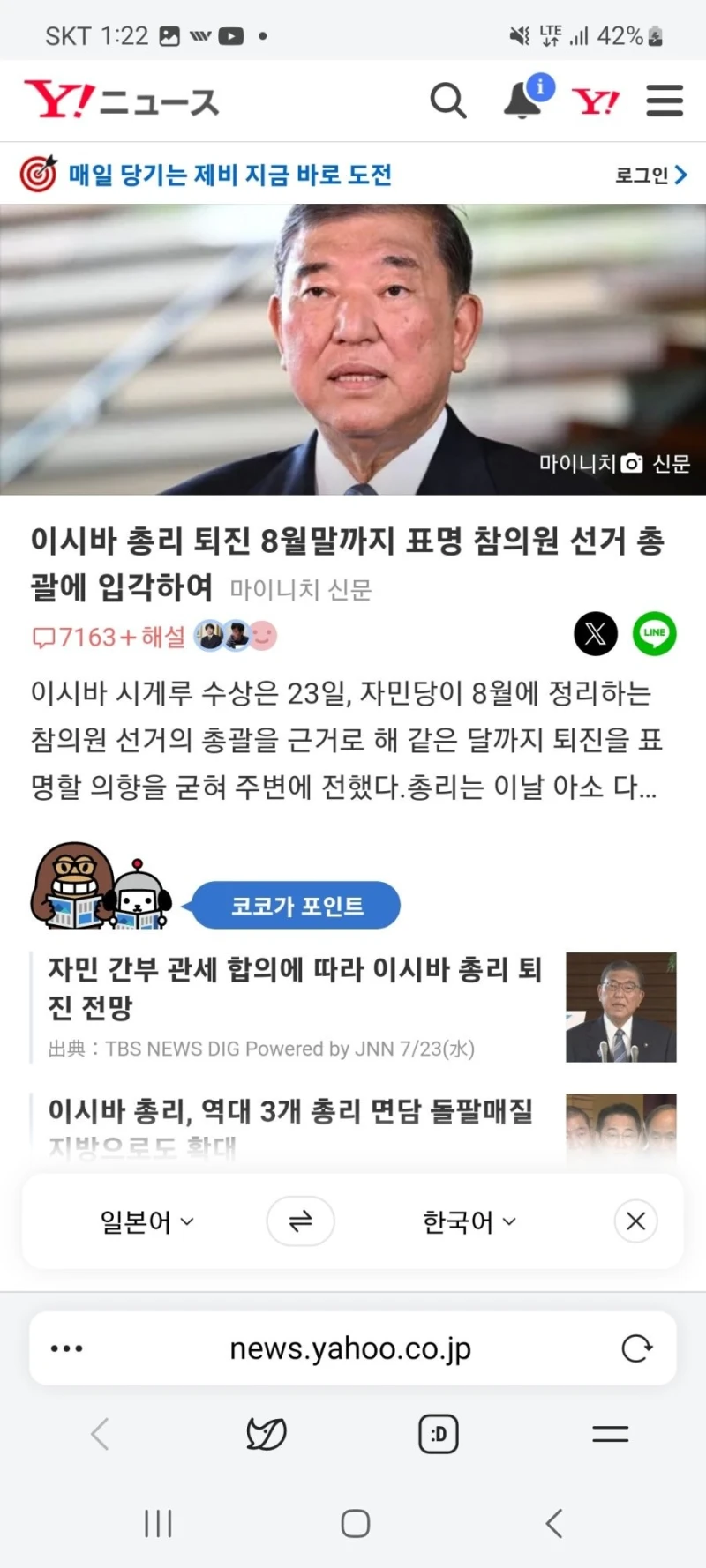 속보) 일본 총리 물러나기로 했네요