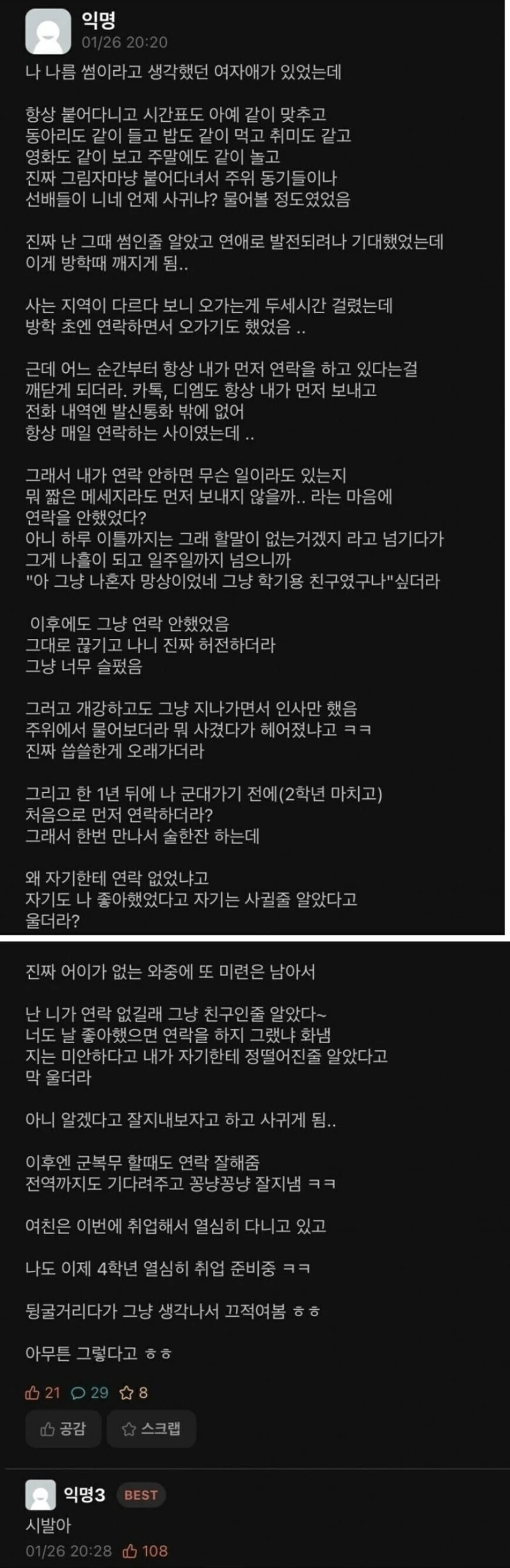 썸인줄 알았는데 아니어서 현타왔던 썰