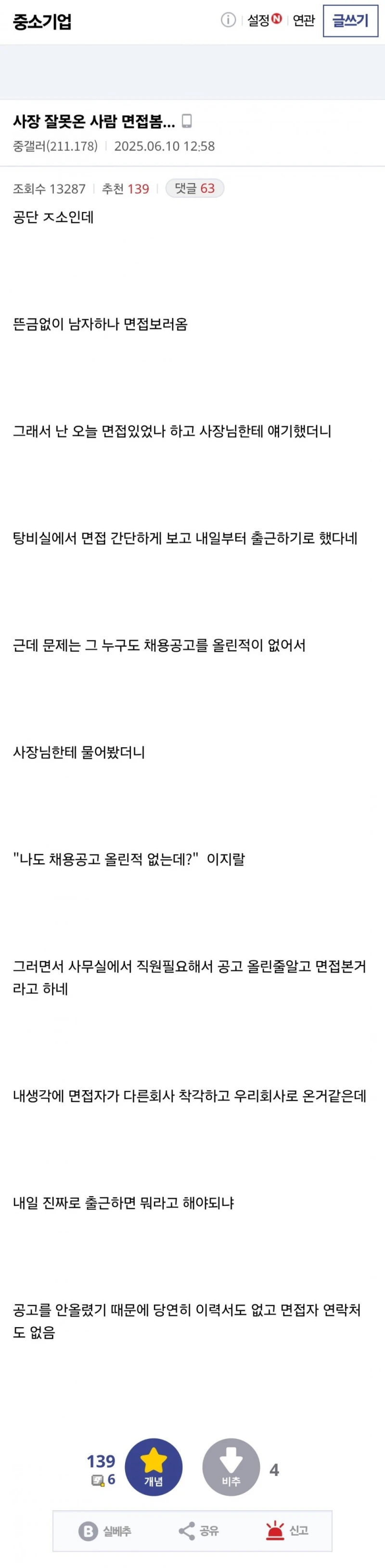중소기업 갤러리 면접 레전드썰 