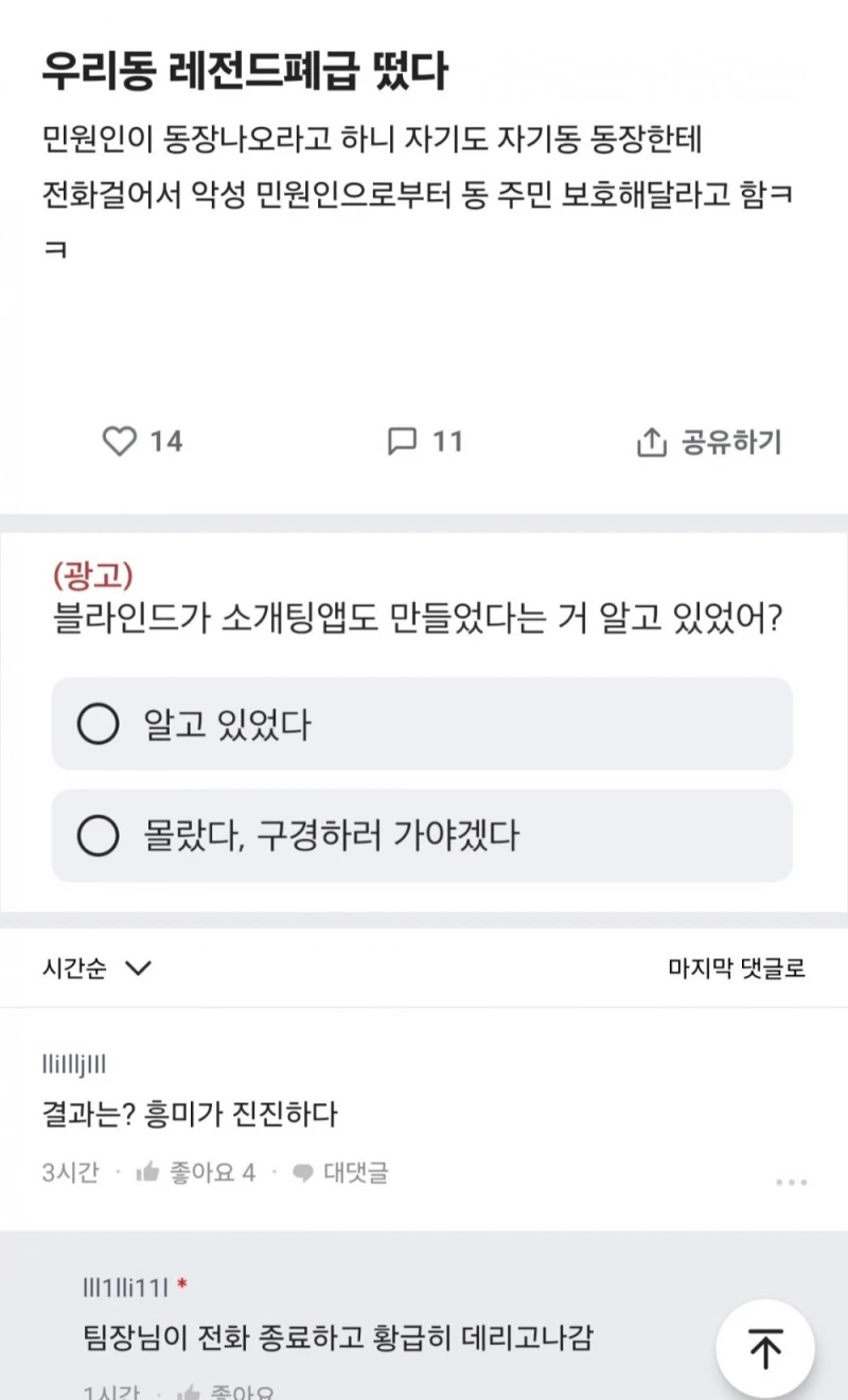 동사무소에 뜬 레전드급 폐급 직원 