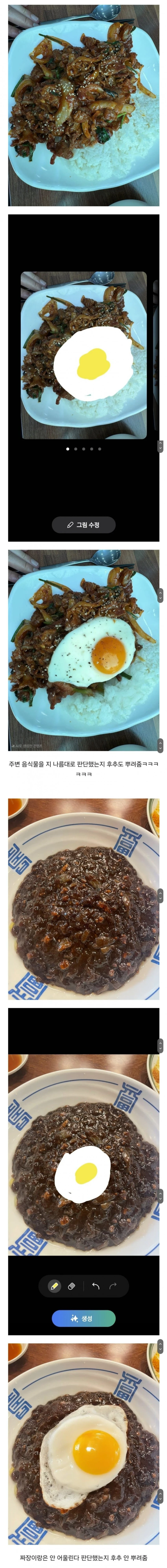 갤럭시AI로 사진에 계란후라이 추가하기 결과물