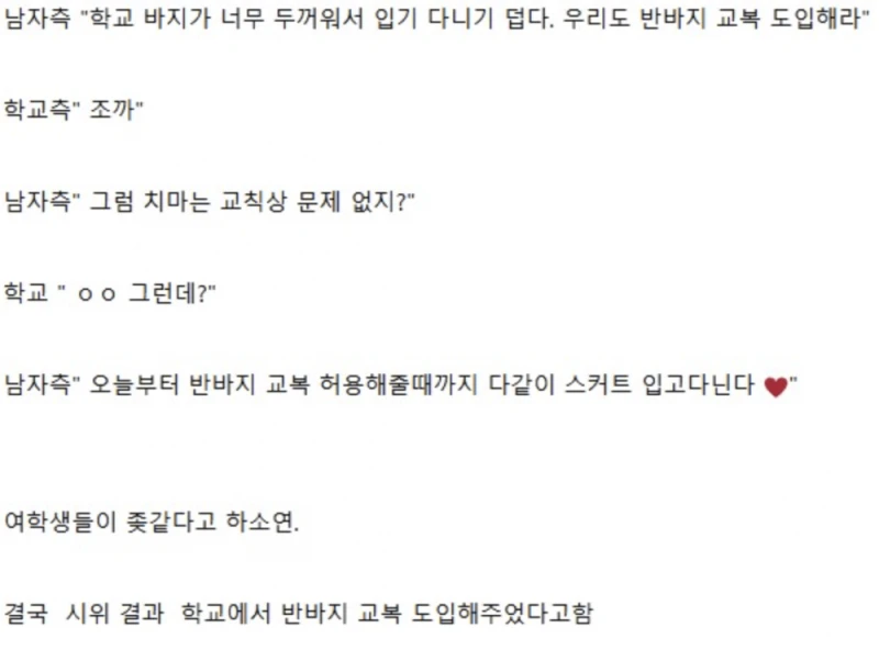 영국 어느 남녀공학의 남녀 평등-2
