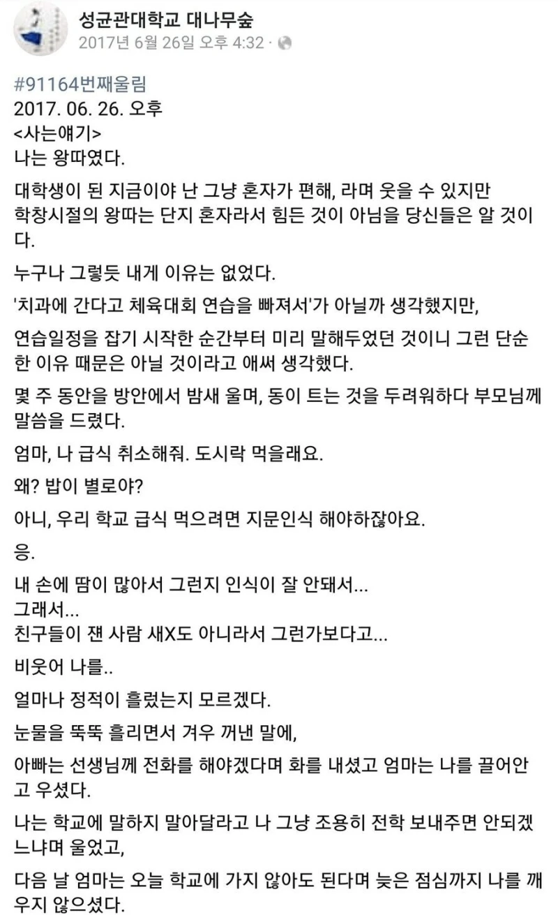 학창시절 왕따를 당했던 성균관대생