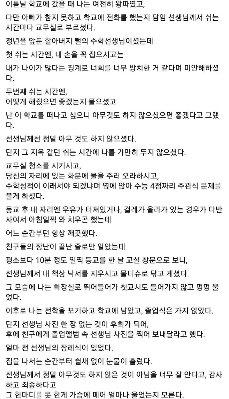 학창시절 왕따를 당했던 성균관대생-2