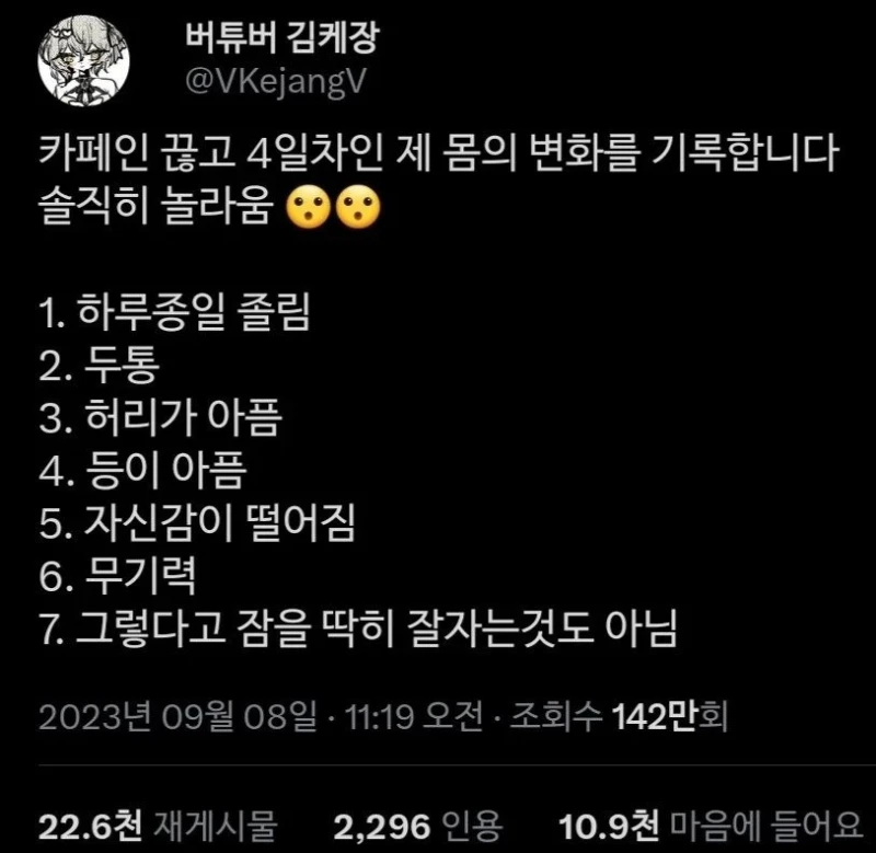 카페인을 끊자 생긴 몸의 놀라운 변화 