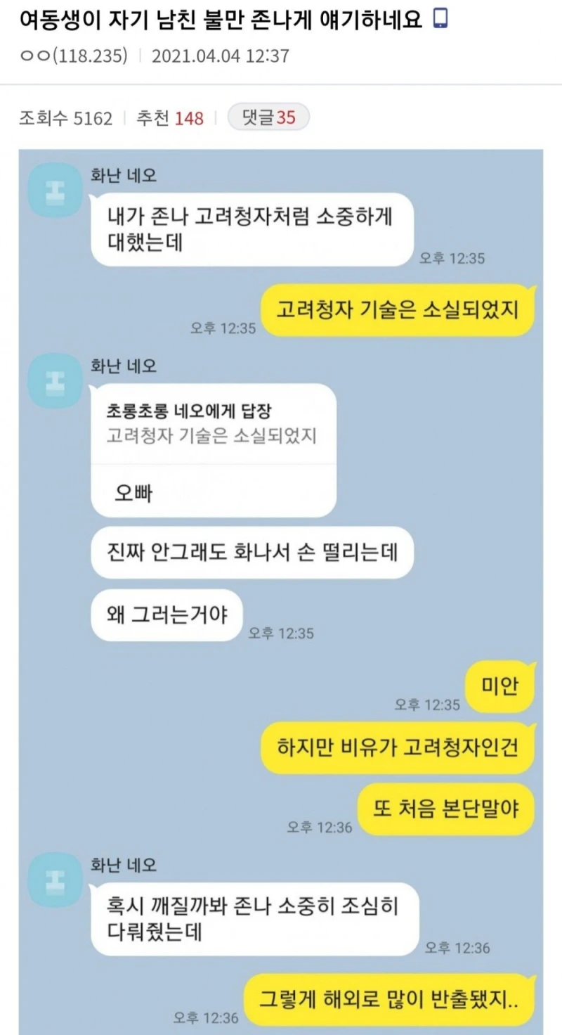 남친에 대해 불평하는 여동생