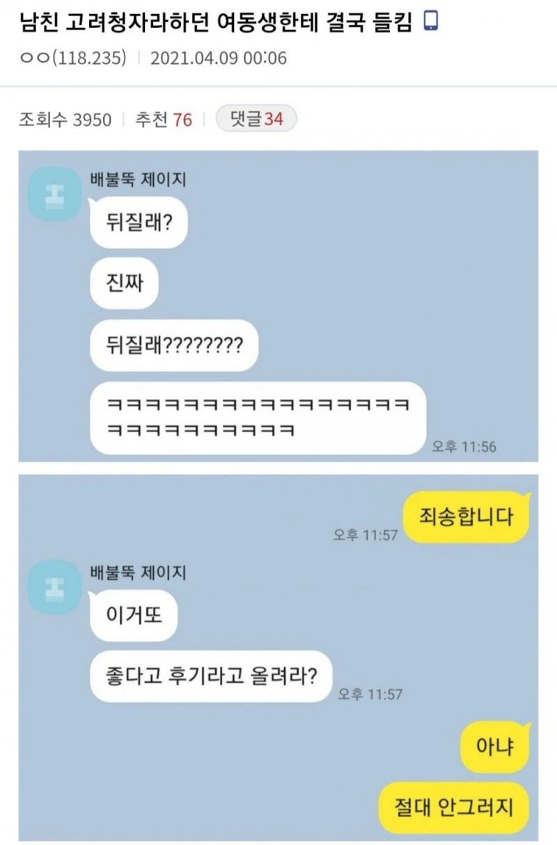 남친에 대해 불평하는 여동생-2