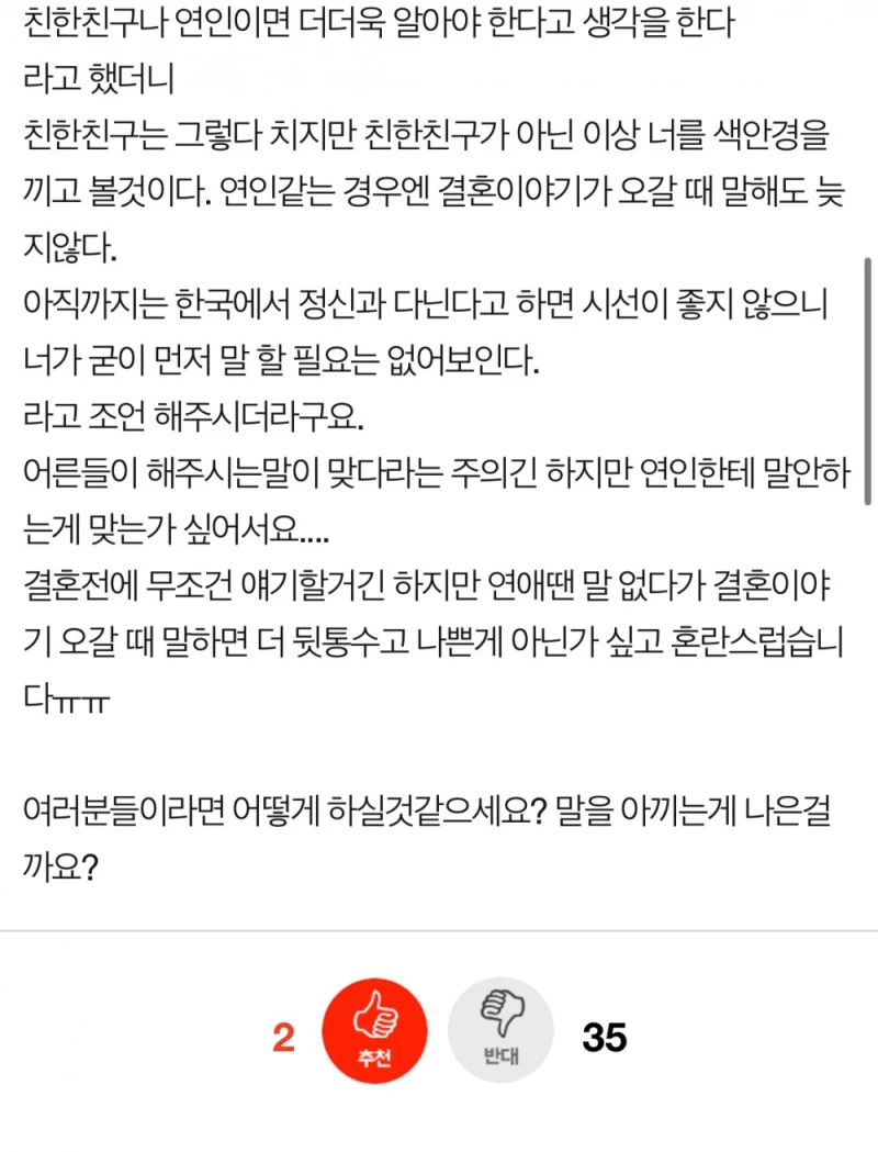 결혼 전 ADHD 숨기는 게 맞는 걸까요?-2