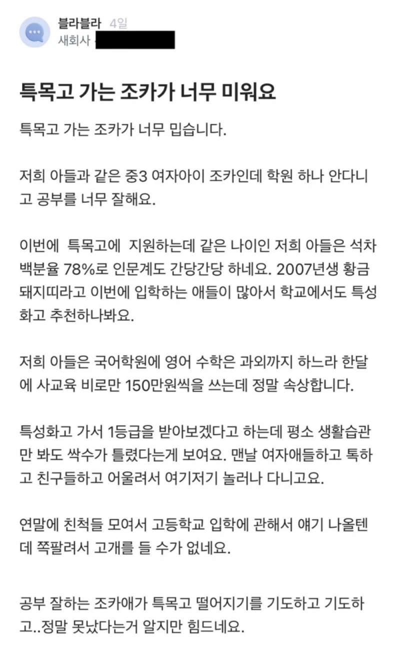 특목고 가는 조카가 너무 미워요..