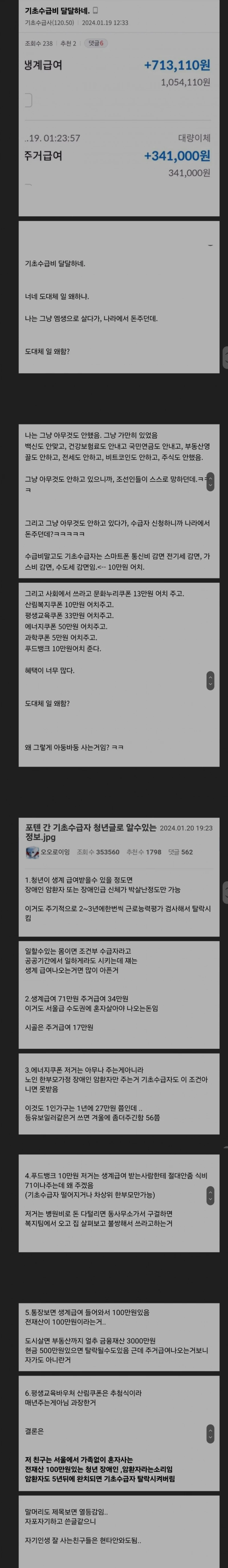 기초수급비로 100만원 받는 법