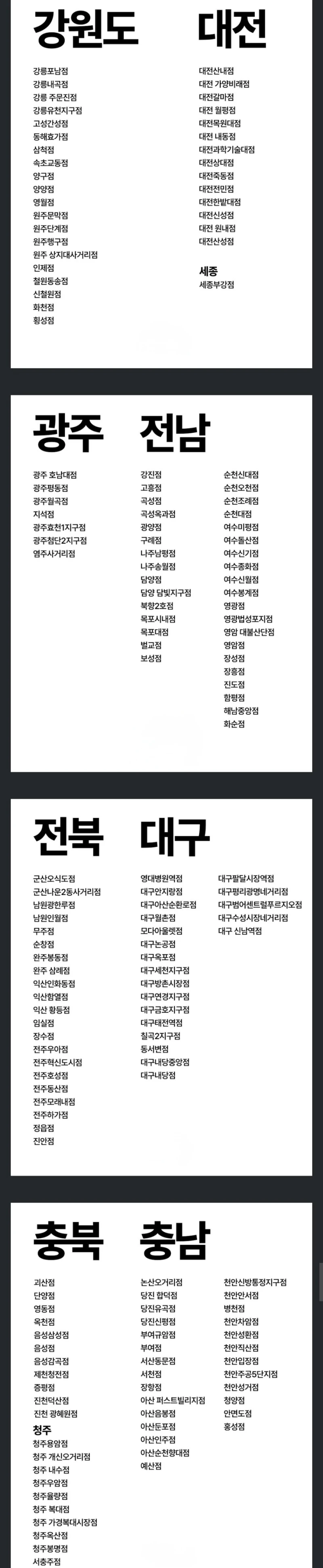 민생쿠폰 사용가능한 전국 다이소 매장-2