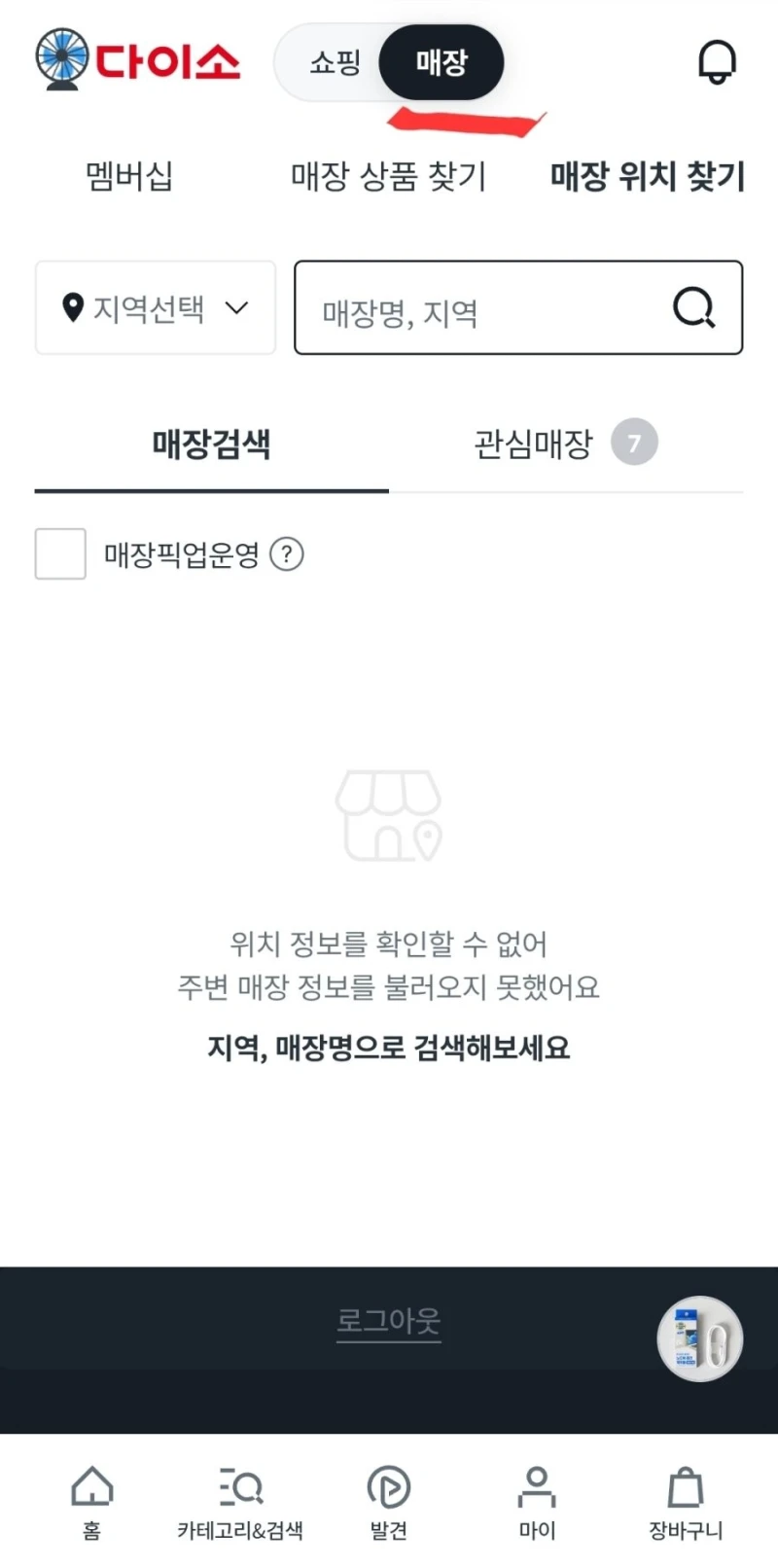 민생쿠폰 사용가능한 전국 다이소 매장-4