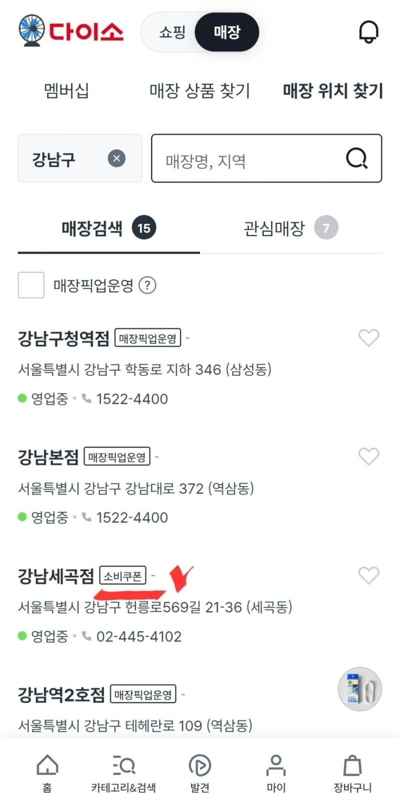 민생쿠폰 사용가능한 전국 다이소 매장-6