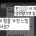 강남 초등학교 학부모 오픈채팅방 수준