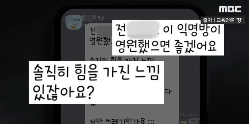 강남 초등학교 학부모 오픈채팅방 수준