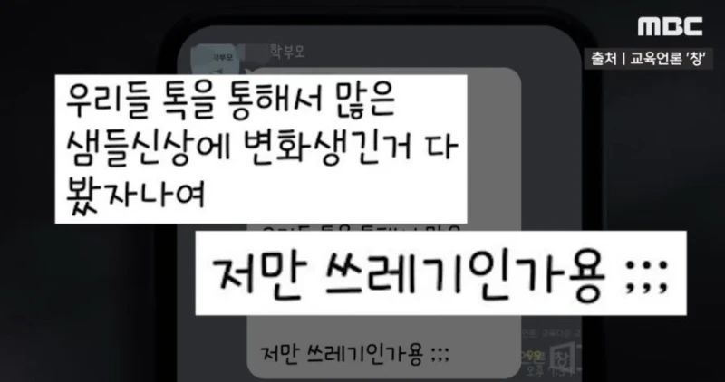 강남 초등학교 학부모 오픈채팅방 수준-2