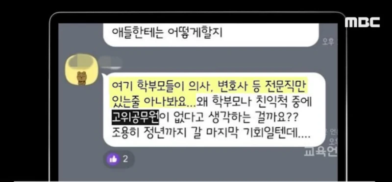 강남 초등학교 학부모 오픈채팅방 수준-5