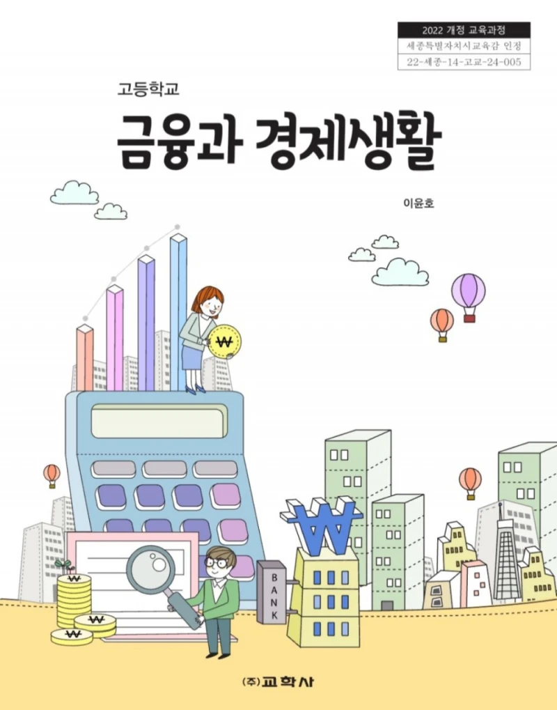 2026년부터 고등학교에 신설되는 과목