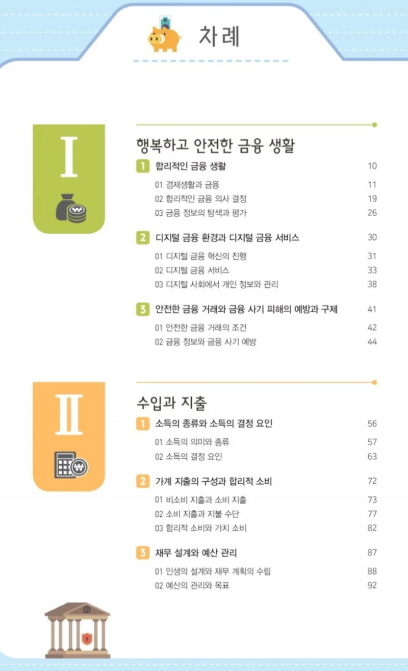 2026년부터 고등학교에 신설되는 과목-2