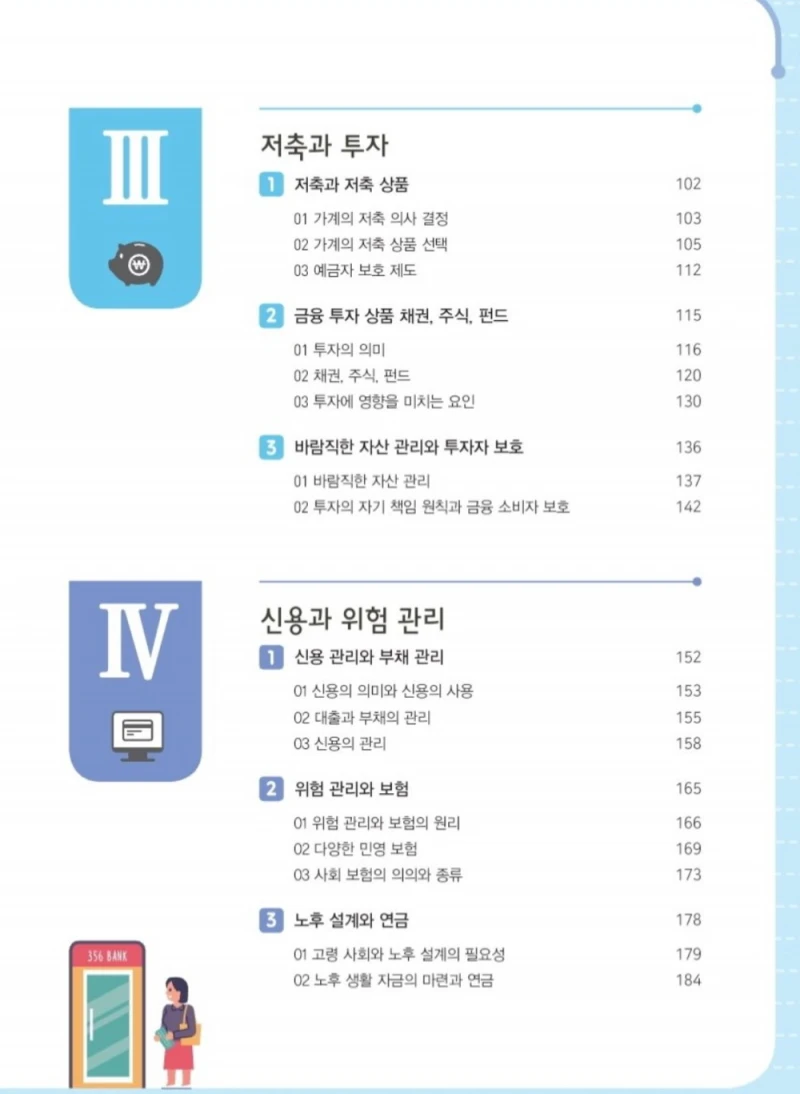 2026년부터 고등학교에 신설되는 과목-3