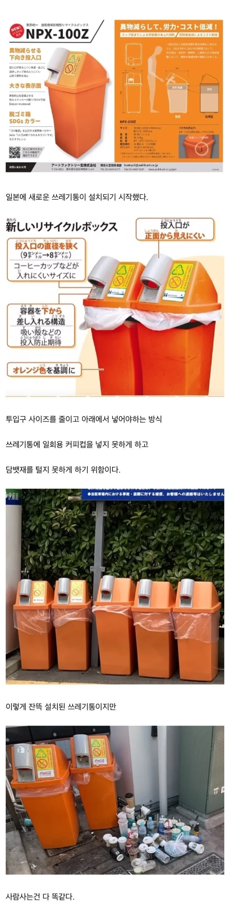 요즘 일본에 설치되고 있다는 새 쓰레기통