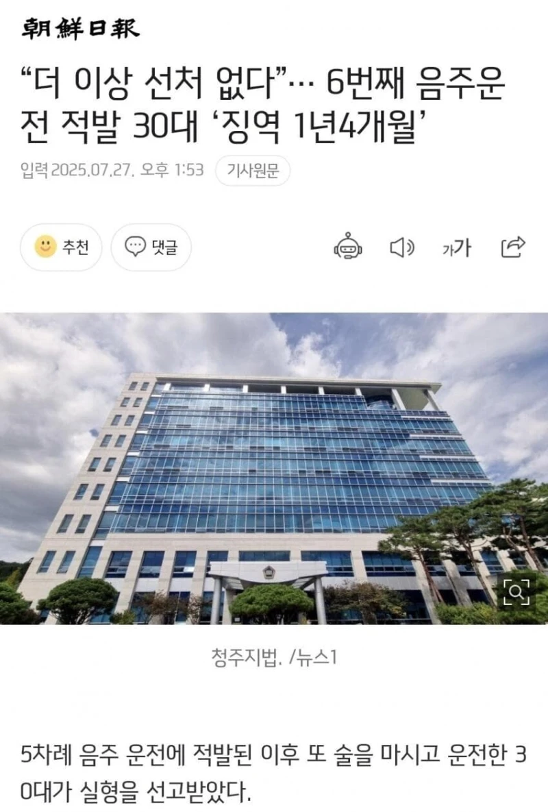 극대노..6번째 음주운전 선처없다