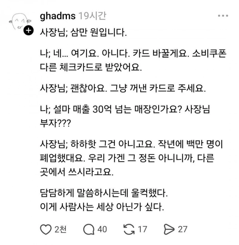 낮은 지능으로 의심되는 쓰레드 유저의 글 