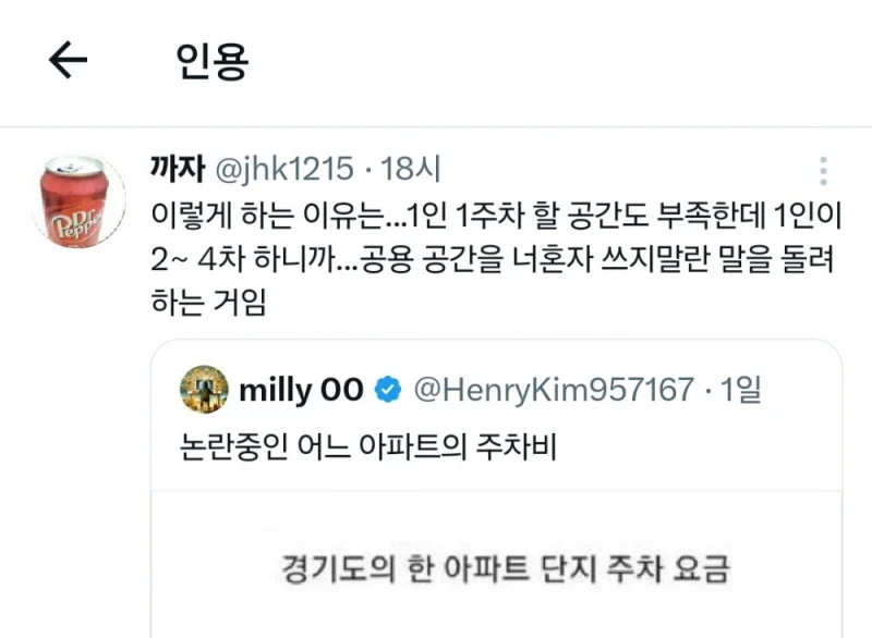 논란중이라는 어느 아파트의 주차비-2