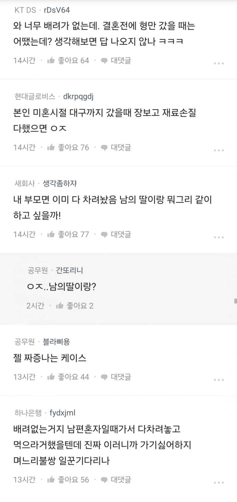 블라인드를 대통합 시켜버렸다는 질문...-2